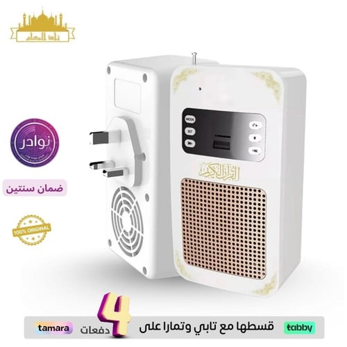 فيش القرآن الكريم المطور بلوتوث وراديو بريموت SQ66...