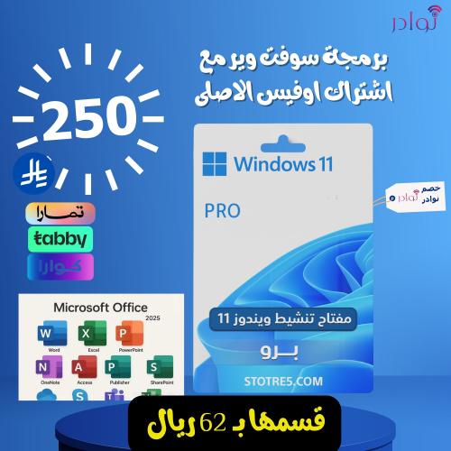 برمجة سوفت وير مع اشتراك اوفيس الاصلى