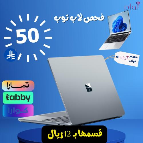فحص لابتوب بنظام ويندوز | Windows Laptop