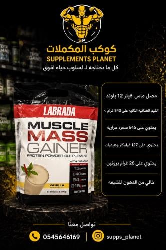 مصل ماس قينر 12 باوند