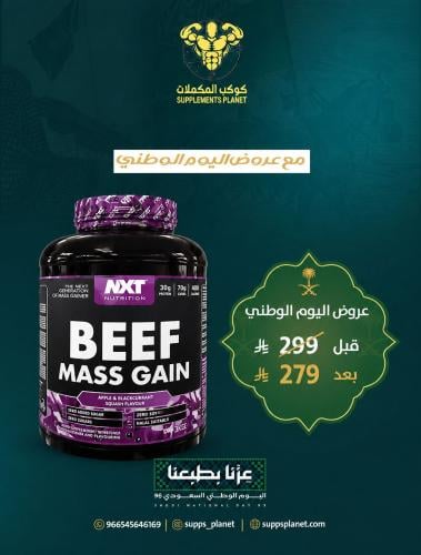 بيف ماس نكست
