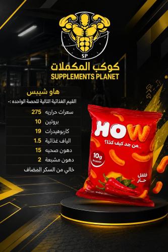 هاو شيبس