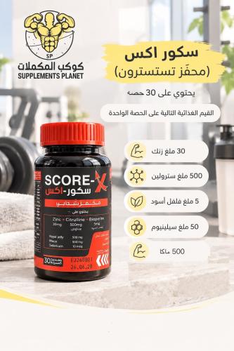 سكور اكس
