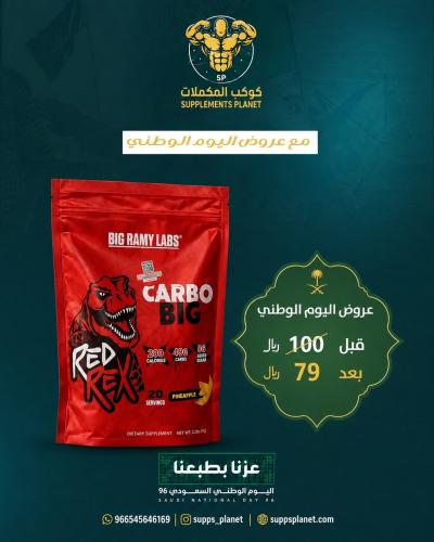 كارب بيق رامي