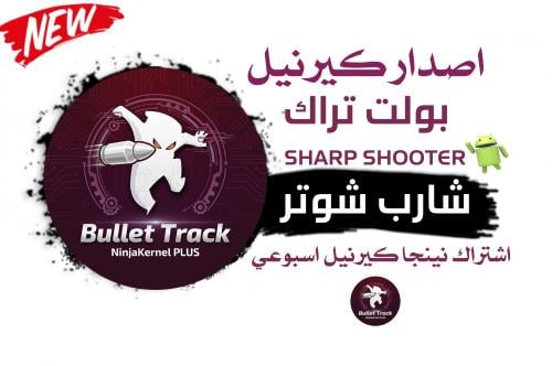 اشتراك شيت نينجا بولت (سبوعي)