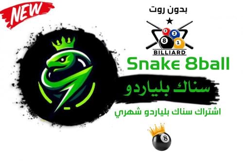 مفتاح سناك بلياردو (شهري)