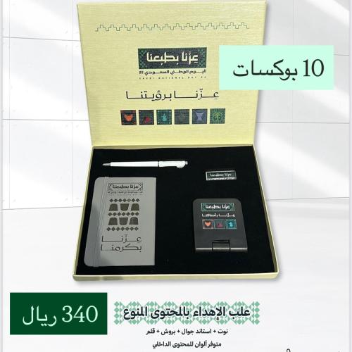 10 بوكسات لليوم الوطني يحتوي 4 منتجات ( ‏نوت -إستا...