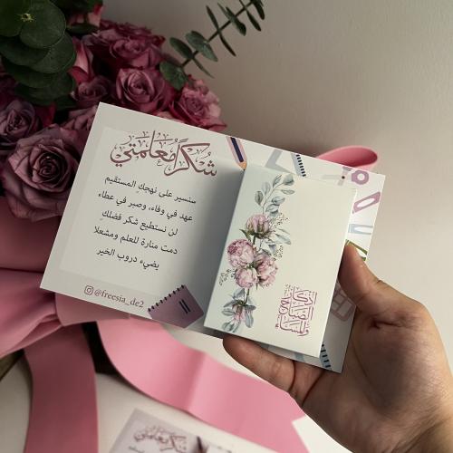 ميدالية أذكار يوم المعلم
