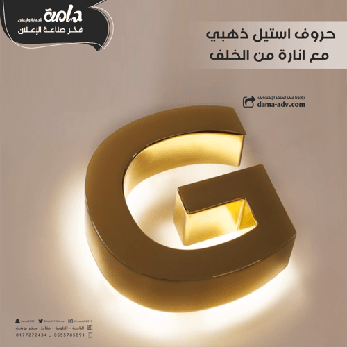 حروف استيل ذهبي مع الانارة من الخلف