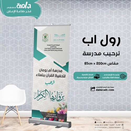 رول اب ترحيب