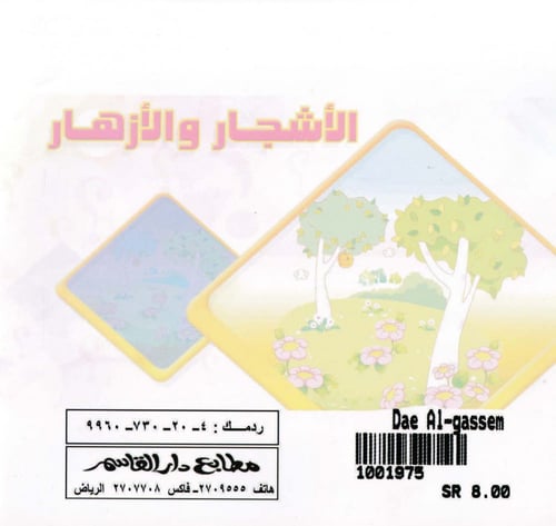 سلسلة اسأل وتعلم أكثر 1 - 20