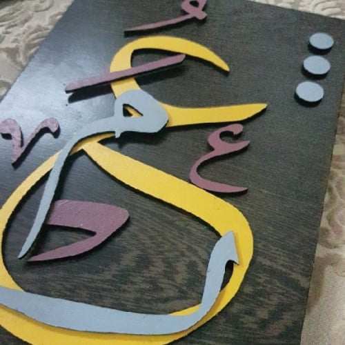 لوحات خشب باسمائكم مقاس A4 نقوم بتصميمها و بقصها و...