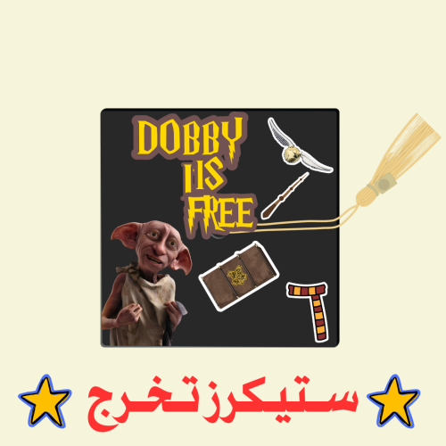 ستيكرز قبعة تخرج (ثيم هاري بوتر)