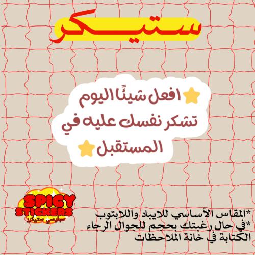ستيكر عبارة ايجابية (حبة)