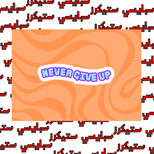 ستيكر عبارة (حبة)