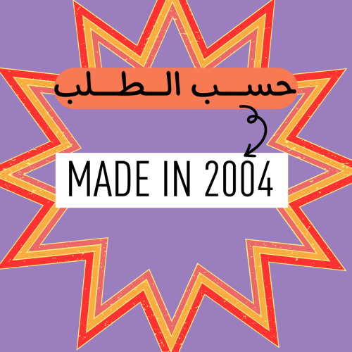 ستيكر ميلادك حسب الطلب (حبة)