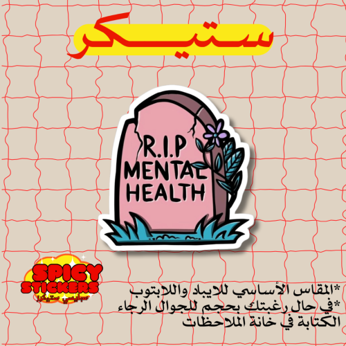 ستيكر عبارة (حبة)