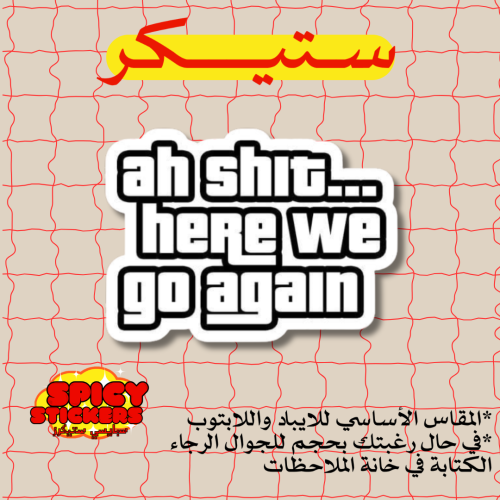 ستيكر عبارة (حبة)