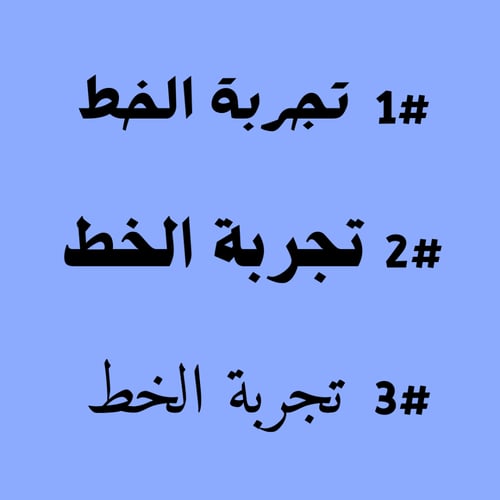 ستيكر عبارتك المفضلة حسب الطلب!(عربي)