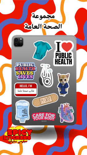 مجموعة الصحة العامة (10 حبات)