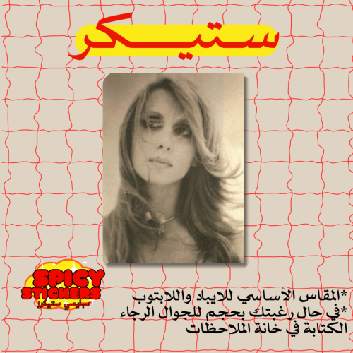 ستيكر فيروز (حبة)