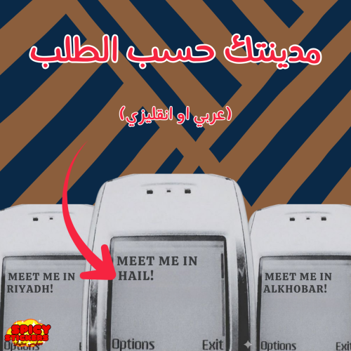 مدينتك حسب الطلب
