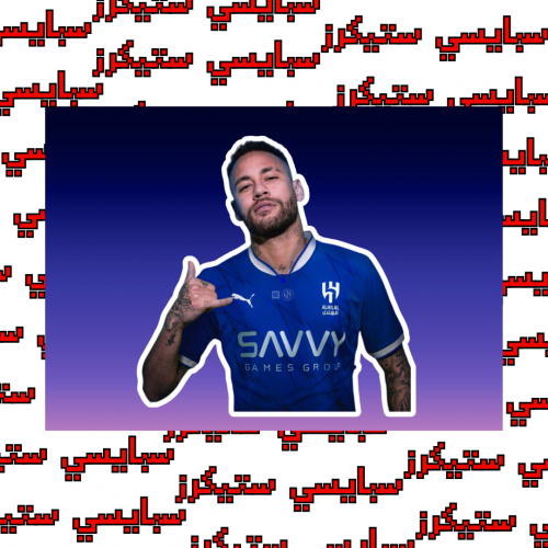 ستيكر نيمار (حبة)