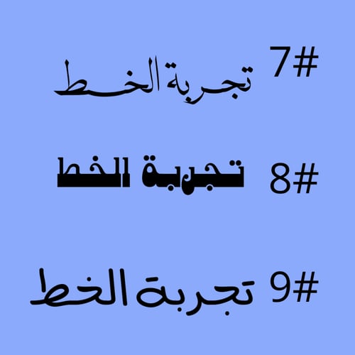 ستيكر عبارتك المفضلة حسب الطلب!(عربي)