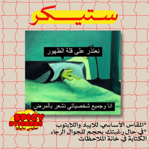 ستيكر عبارة (حبة)