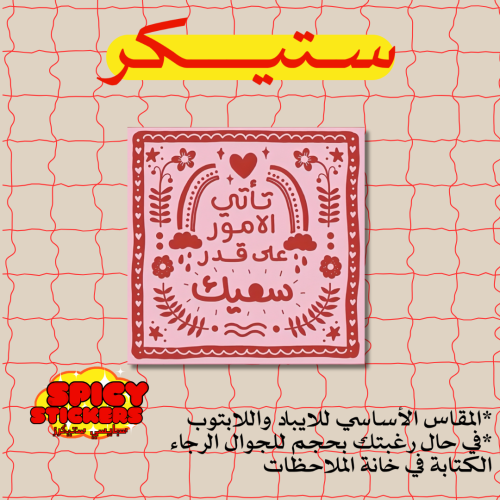 ستيكر عبارة (حبة)