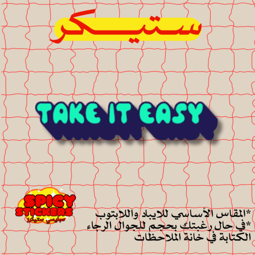 ستيكر عبارة (حبة)