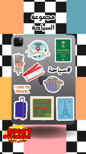 مجموعة السياحة (10 حبات)