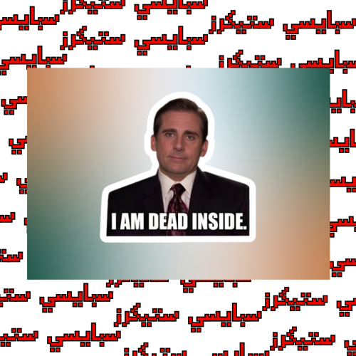 ستيكر مايكل (حبة)