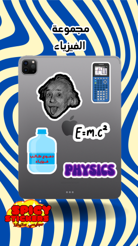 مجموعة الفيزياء (5 حبات)