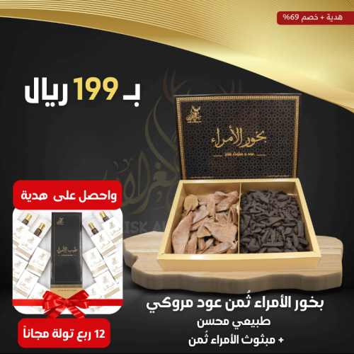 بكس بخور الأمراء الفاخر