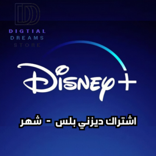 ديزني بلس - شهر - Disney Plus 1 month