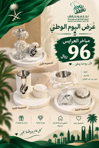 مباخر العرايس عرض اليوم الوطني