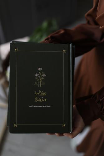 روزنامة مزهرة