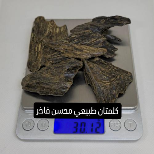 خشب عود كلمتان طبيعي محسن فاخر ( اوقية)