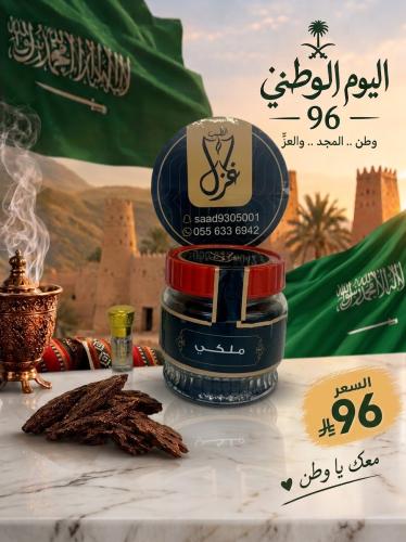بخور ملكي+ مسك سلك