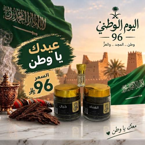 عود مسقى خيال + الهناء + مسك سلك