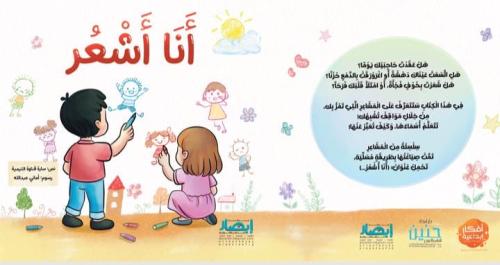 قصة ( أنا أشعر )أقل من 7 سنوات