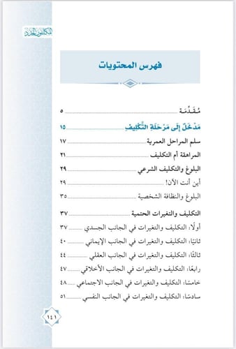 المكلفون الجدد