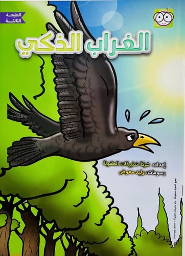 قصص طفولة 11 قصة