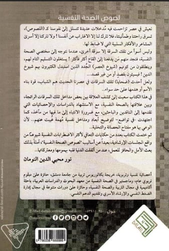 لصوص الصحة النفسية