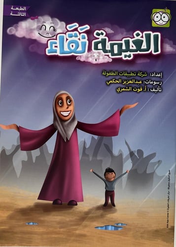 قصص طفولة 11 قصة