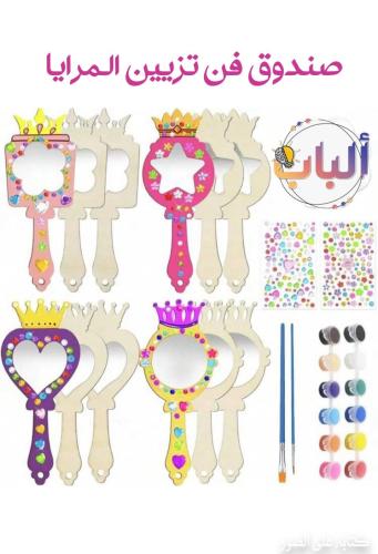 بهجة ( فن المرايا)