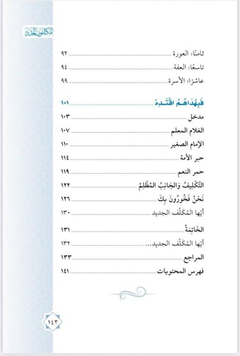 المكلفون الجدد