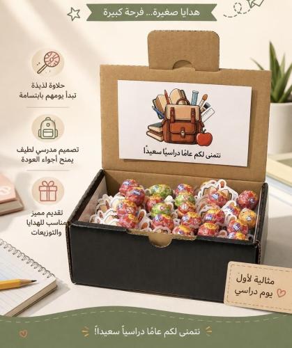 توزيعات مدرسية
