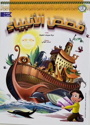 قصص طفولة 11 قصة